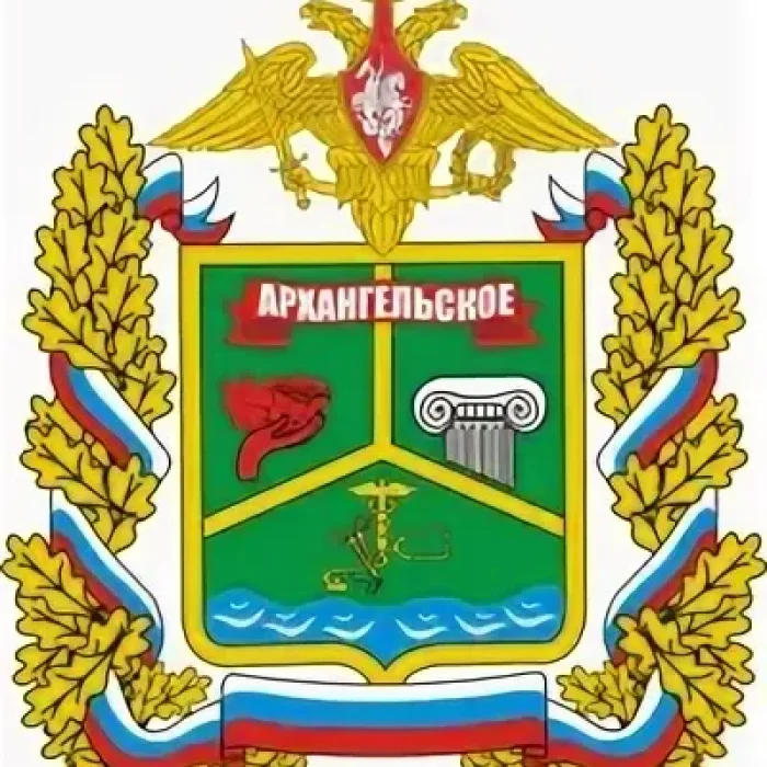 Архангельское Минобороны