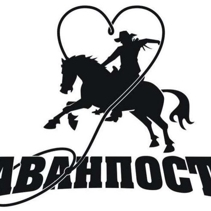 Ранчо Аванпост